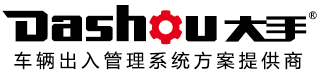 大手 —— 車輛出入管理系統(tǒng)方案提供商
